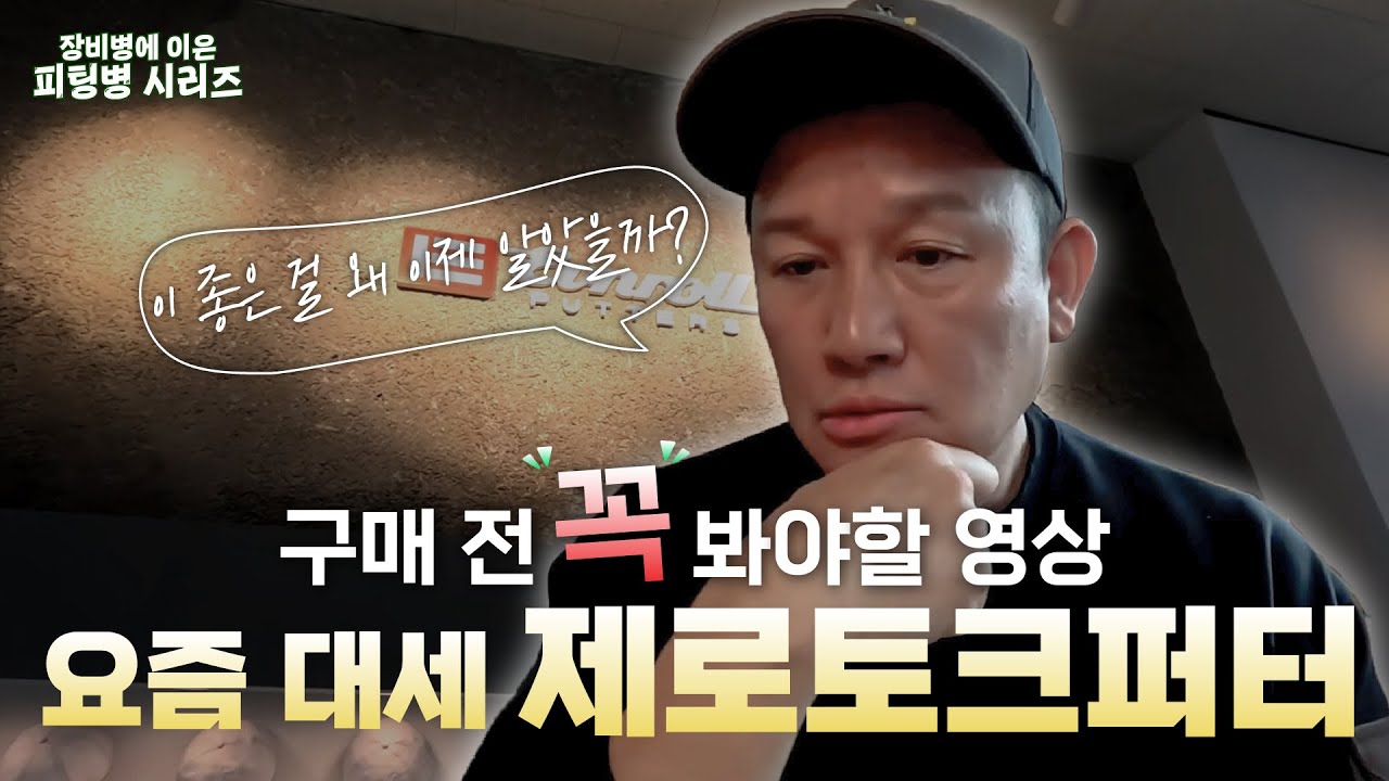 이븐롤 퍼터 피팅 / 제로토크퍼터 구매 전 꼭 봐야할 영상