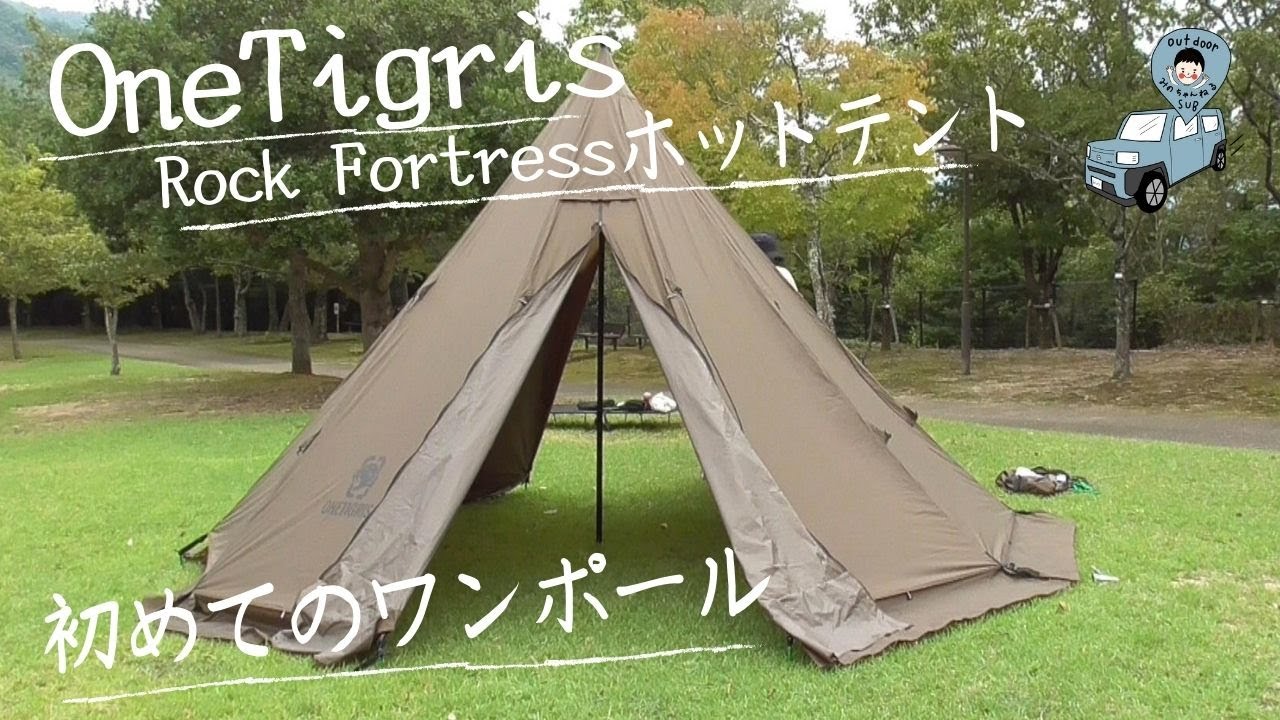 第11弾  OneTigris  ワンポールテントを購入した♪