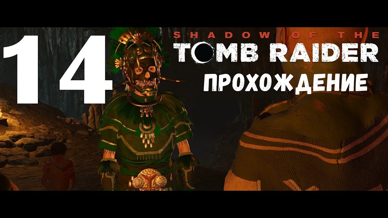 Shadow of the Tomb Raider➤Прохождение#14➤ТАЙНЫЙ ГОРОД➤Добраться до мятежников➤Встретиться с Эцли