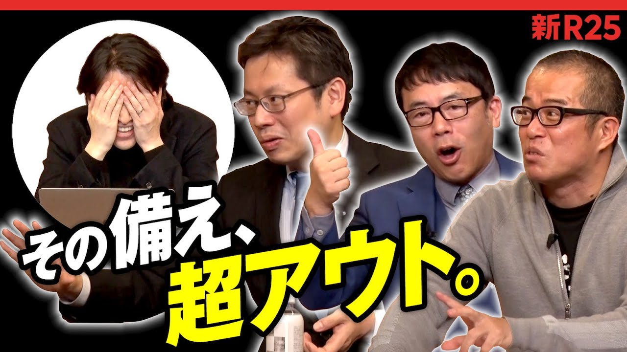 【賢者の備え大公開②】保険、年金、個別株。後藤達也×田端信太郎×上念司が口を揃えて出した「NG」とは