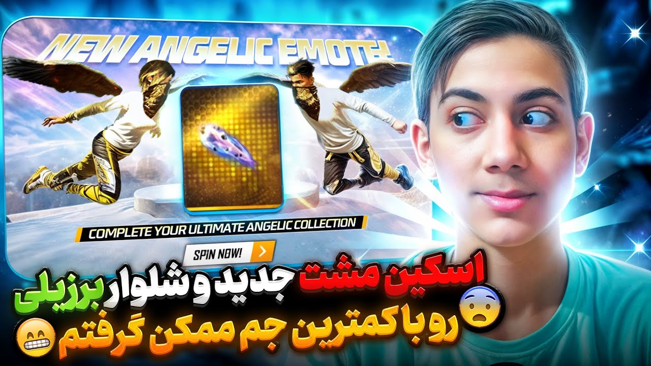 اسکین مشت جدید و شلوار برزیلی رو با کمترین جم ممکن گرفتم😱🔥( با 100 جم گرفتم کاملا واقعی )🤩