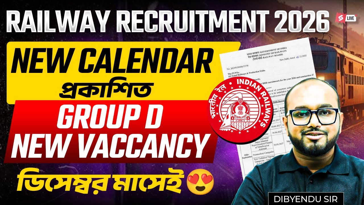 RRB Calendar 2026 | Railway Calendar 2026 | ডিসেম্বর মাসেই আবার আসছে Group D Vaccancy