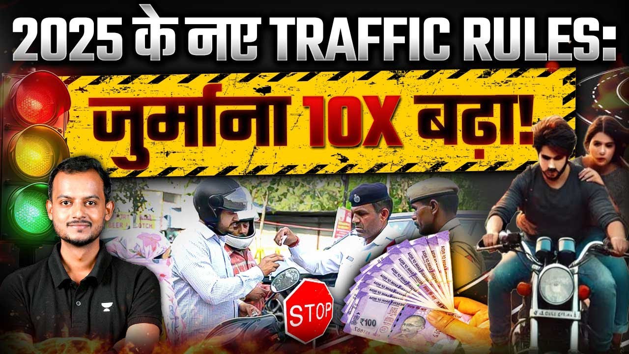 New Traffic Rules 2025: 10x Fine Increased for Violations!
