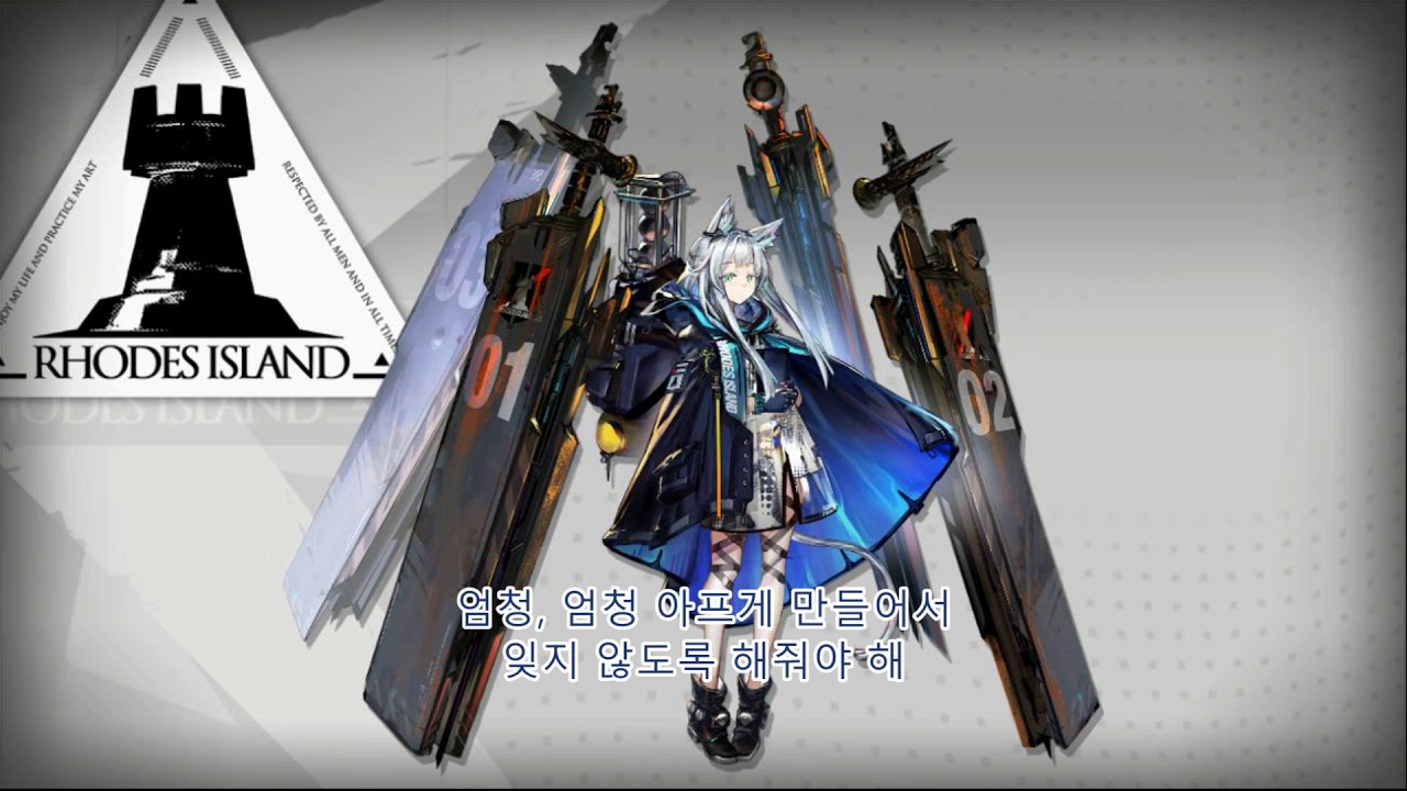 명일방주 로즈몬티스 / Arknights Rosmontis voice