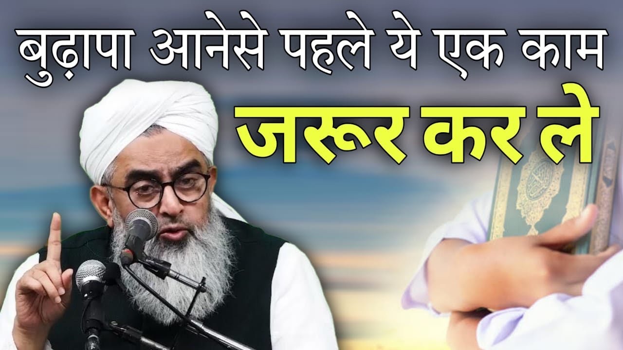 Budhapa aane se pahle ye ek kaam jarur kar len By Shakir Ali Noori