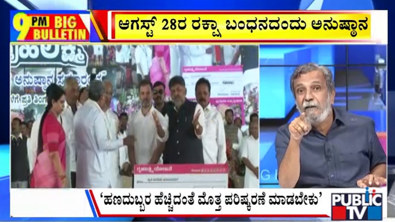 Big Bulletin | ʻಗೃಹಲಕ್ಷ್ಮಿʼಗೆ ಶಹಬ್ಬಾಶ್&zwnj; ಎಂದ ಕೇಂದ್ರ ಸರ್ಕಾರ | HR Ranganath | July 08, 2026