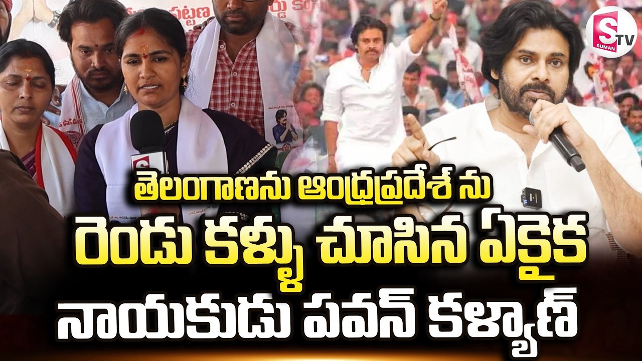 పవన్ కళ్యాణ్ లాంటి నాయకుడు తెలంగాణకు అవసరం | Rayapati Aruna Comments on Telangana Politics