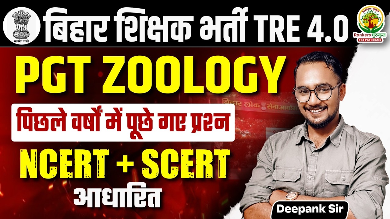 BPSC TRE 4.0 PGT Zoology | Previous Year Questions | NCERT + SCERT Based Preparation | Deepank Sir