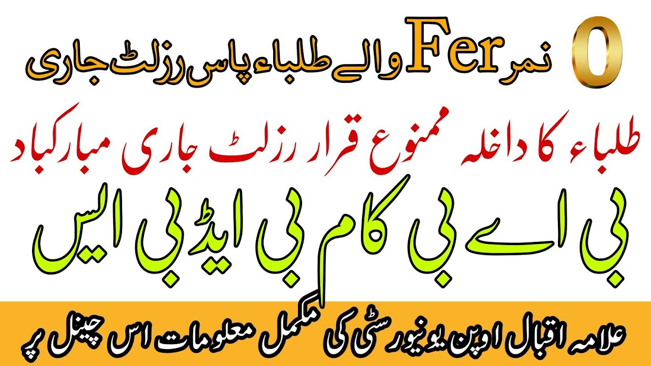 Aiou number 0 number aiou fail subject admission fer1 and fer2 & fail understand your result #aioufa