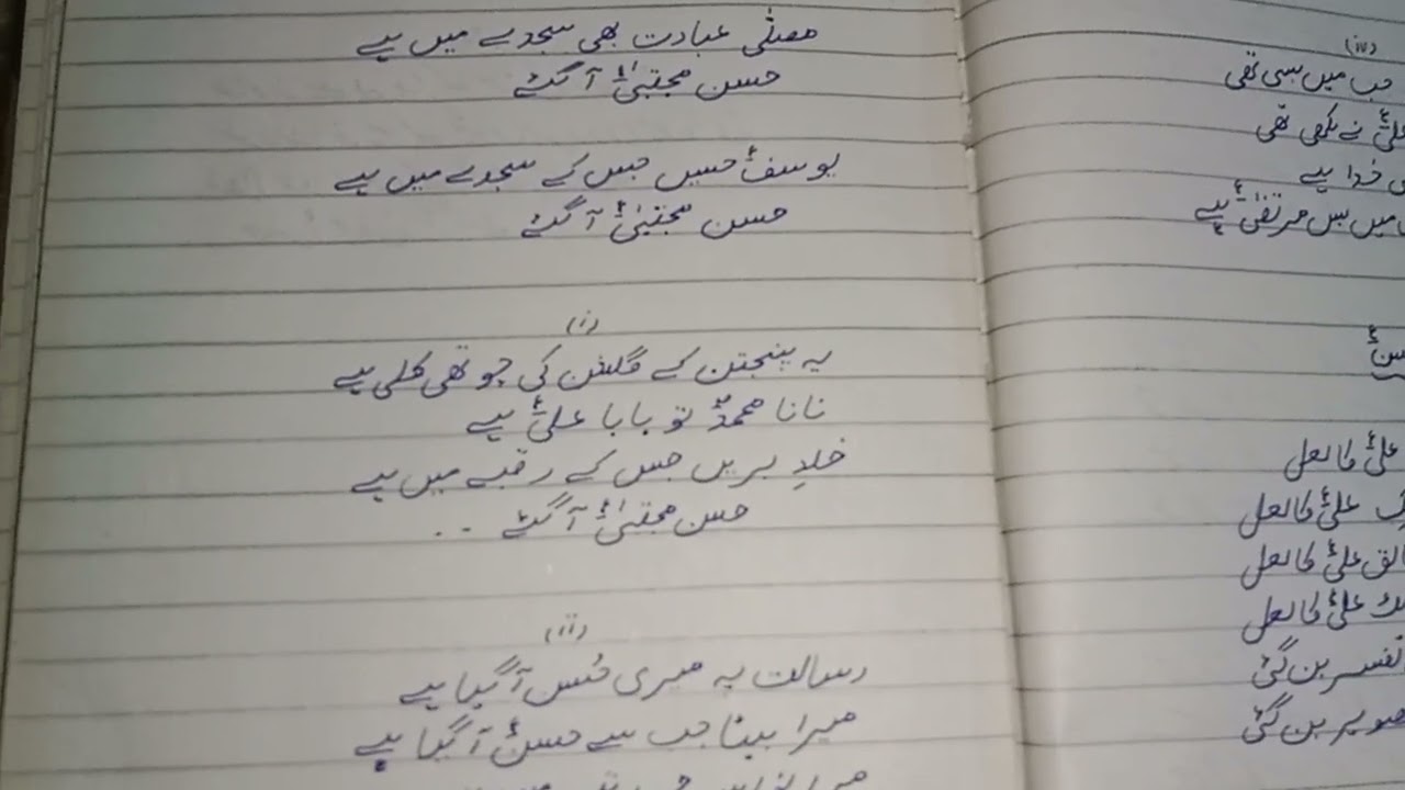 Qasida_Musallah ibadat bhi sajday Mai hai Hassan mujtaba AA Gaye_Shan e imam Hassan a.s_naqvisisters