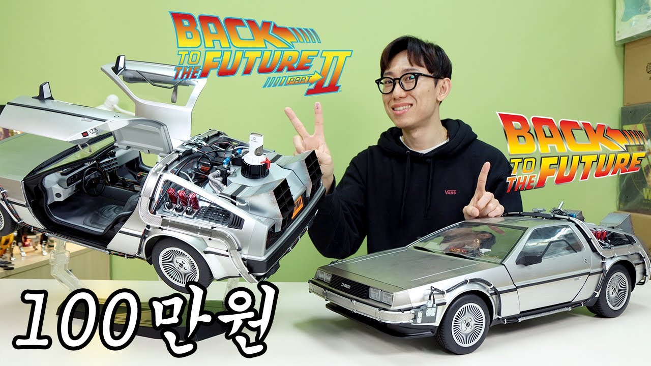 영화속 타임머신을 진짜로 공중에 띄워버림 100만원이 싼기분(?) Hot Toys Delorean Back to the Future2 Unboxing Review