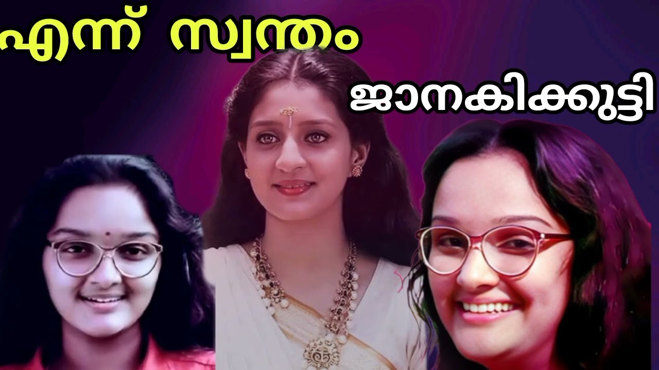 പ്രിയ സിനിമകൾ ❤️ // എന്ന് സ്വന്തം ജാനകിക്കുട്ടി 