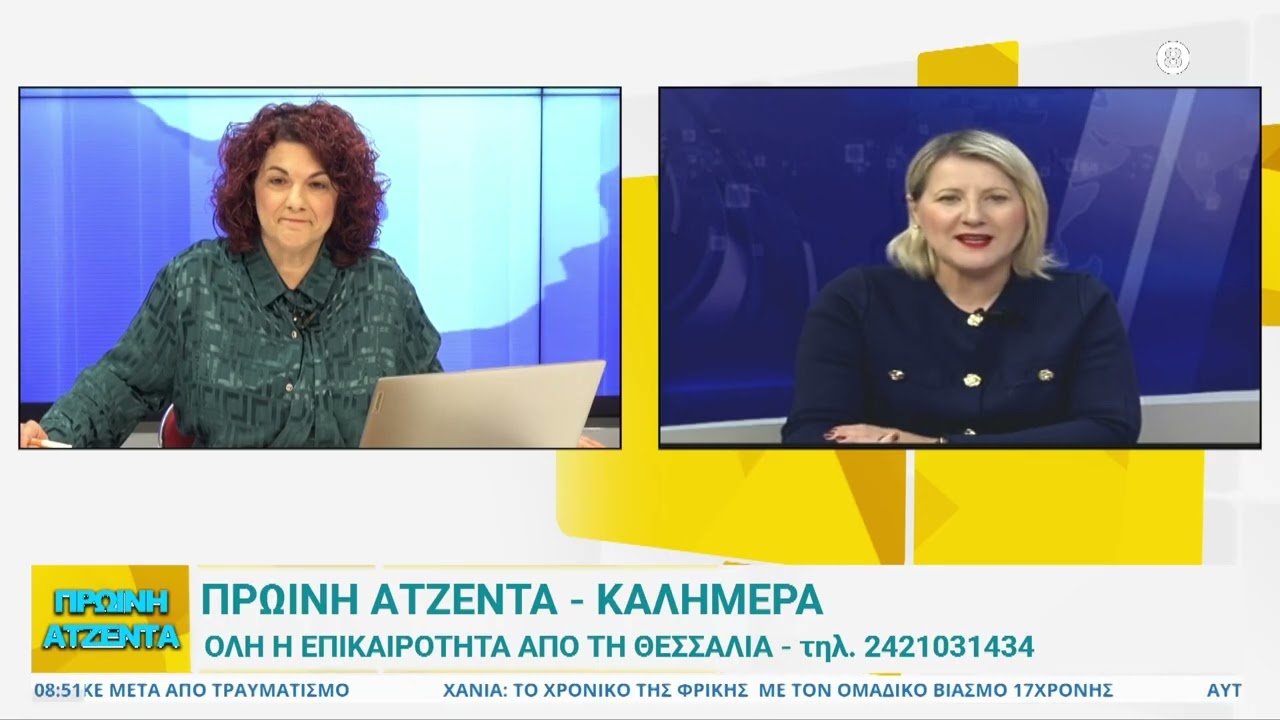 Πρωινή Ατζέντα 16/03/2026