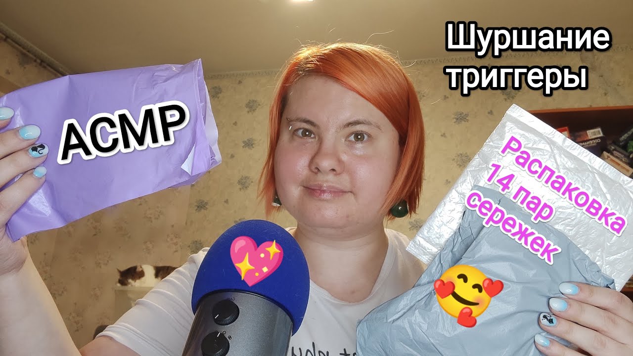 АСМР Распаковка 14 пар сережек с AliExpress / Обзор покупок, близкий шепот, шуршание и триггеры