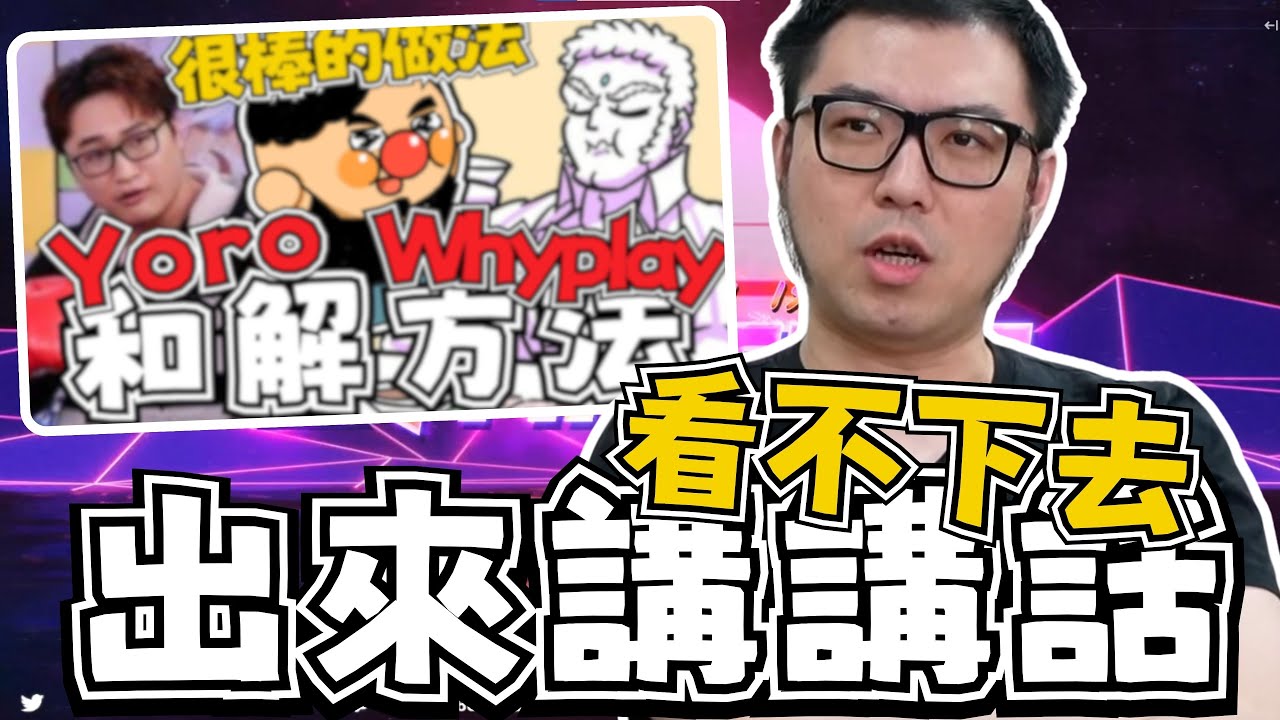 【RB精華】聊一下最近的事情！RB:「有點看不下去」｜Yoro、Whyplay、Restia｜7/17