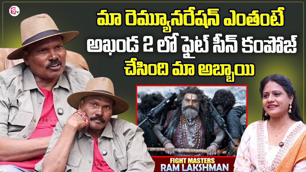 Fight Masters Ram Lakshman Exclusive Interview | Akhanda 2 Movie | Balakrishna | Anchor Swaroopa