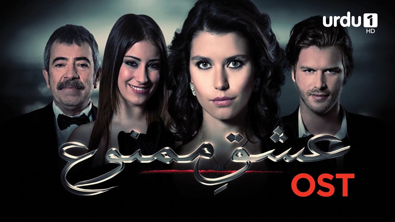 Ishq e Mamnu | OST | Turkish Drama | Forbidden Love | Aşk-ı Memnu