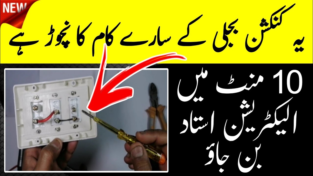 Electric Wiring for Beginners | Complete House Wiring Basics in Easy Language | Step by Step Guide