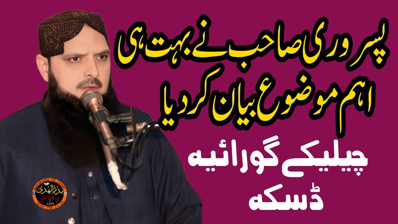 Hafiz Yousaf Pasruri new bayan at Cheleke Goraya Daska 17/02/2026