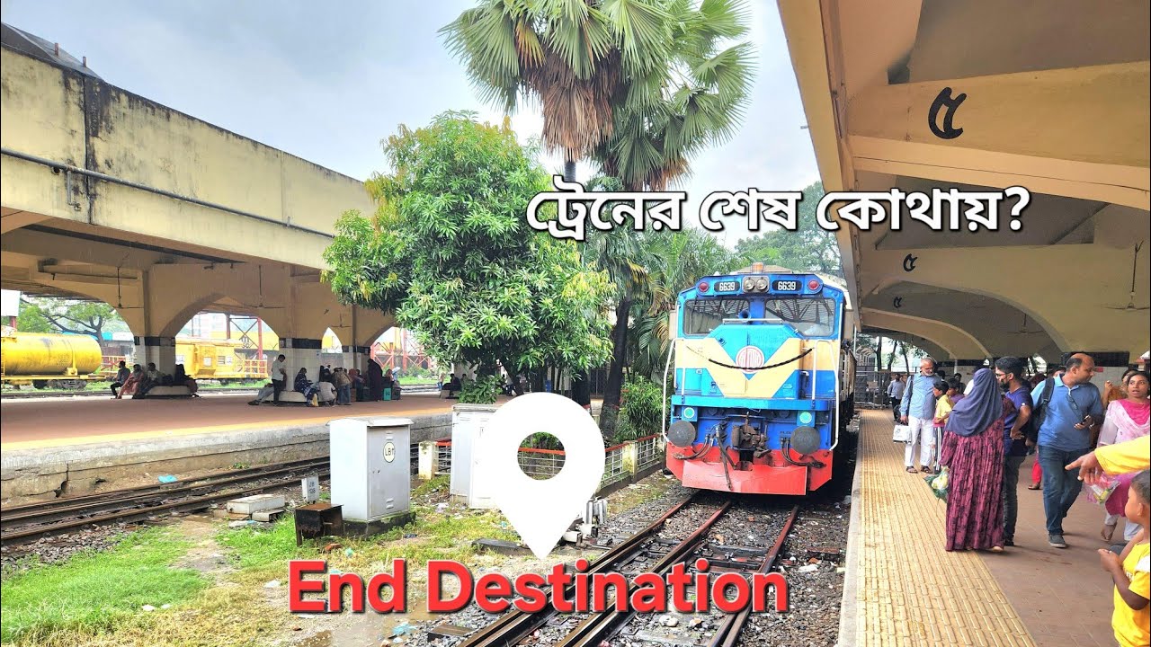 বাংলাদেশ রেলওয়ে শেষ গন্তব্য ||Bangladesh Railways End destination 