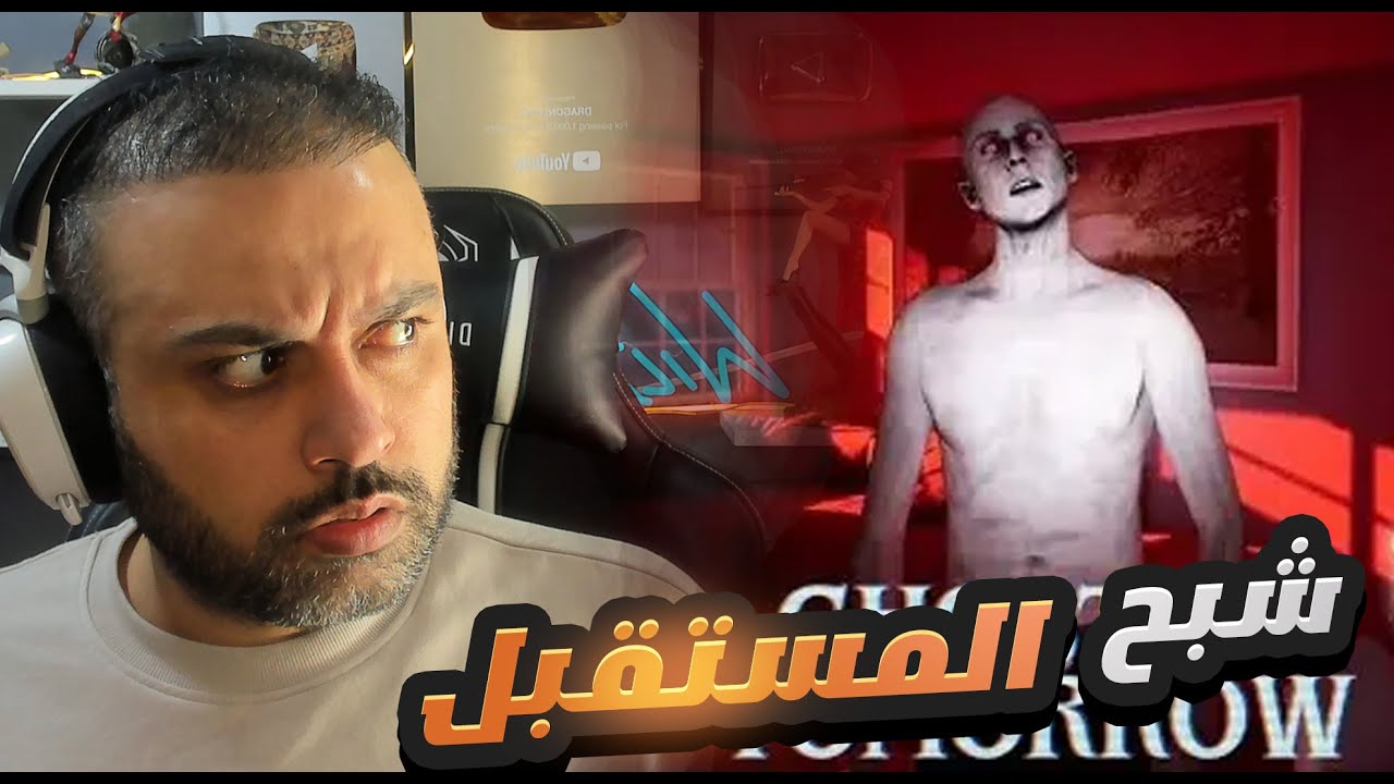 لعبة الرعب القصيرة !! شبح المستقبل !! فززتني😰 !!