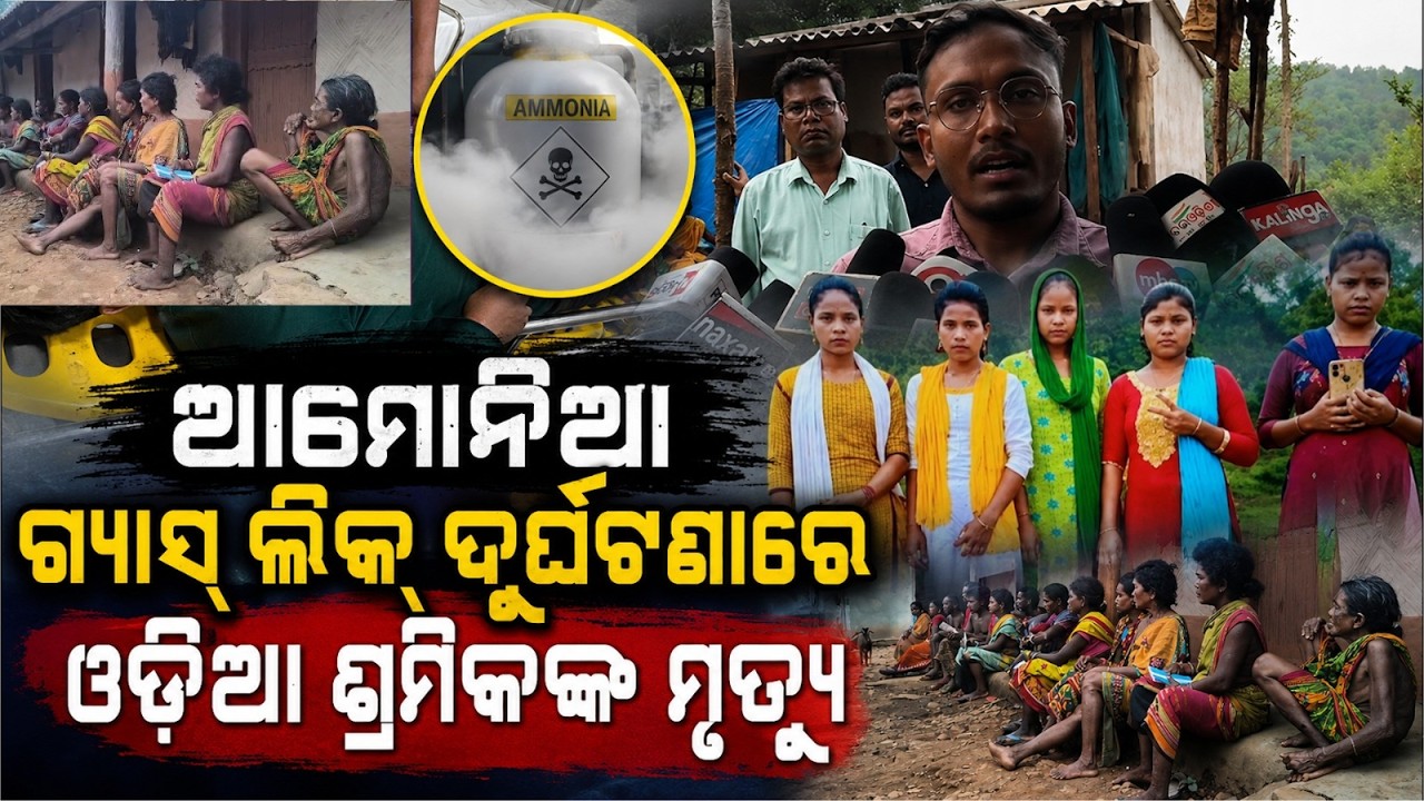 Breaking News: Death Toll in Tamil Nadu Gas Leak Tragedy Rises to 7, Victims from Odisha's Keonjhar
