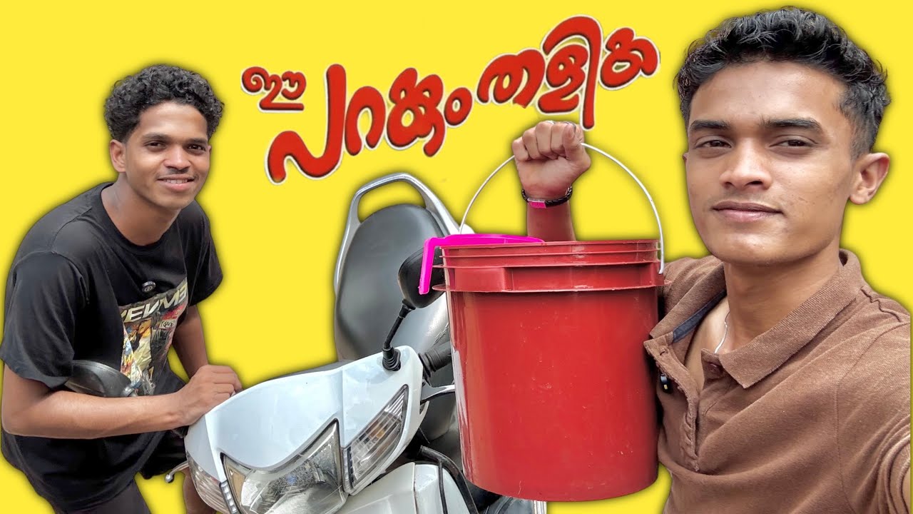 ഈ പറക്കും തളിക | @cocoa_click 