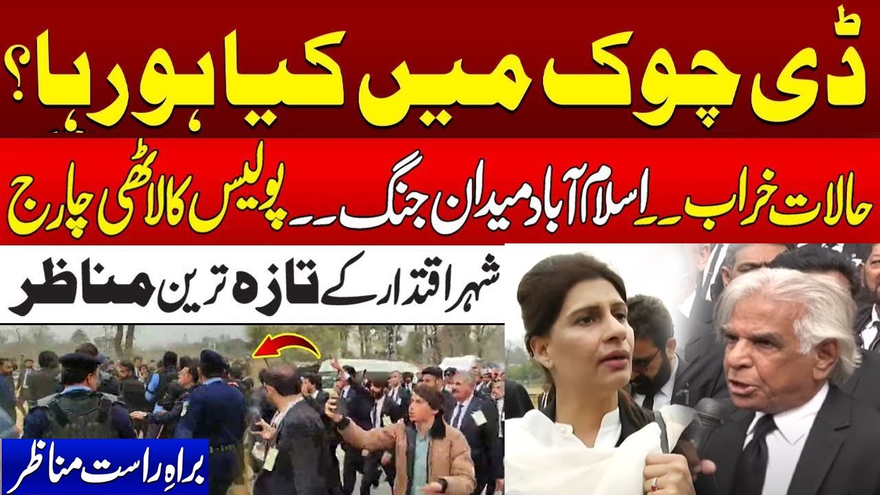 Lawyers Protest in Islamabad  🔥 Red Zone Sealed 🚧 | March to Supreme Court ⚖️