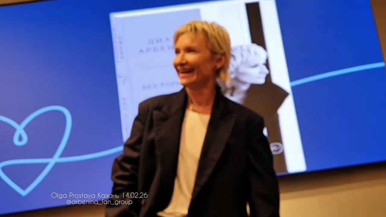 Казань, 14.02.2026 - Автограф-сессия Диана Арбенина