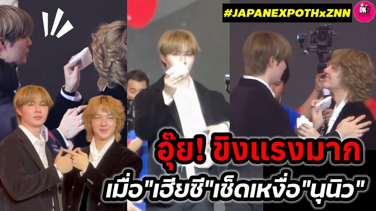 อุ๊ย! ขิงแรงมาก เมื่อ