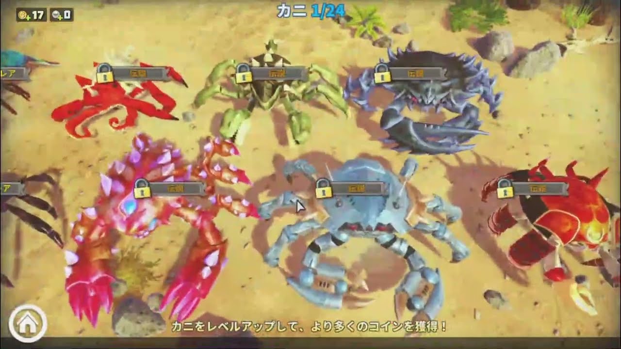 キングオブクラブズ　King of Crabs　カニバトルロイヤル   パート２