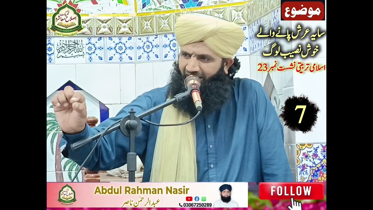 سایہ عرش پانے والا خوش نصیب 07