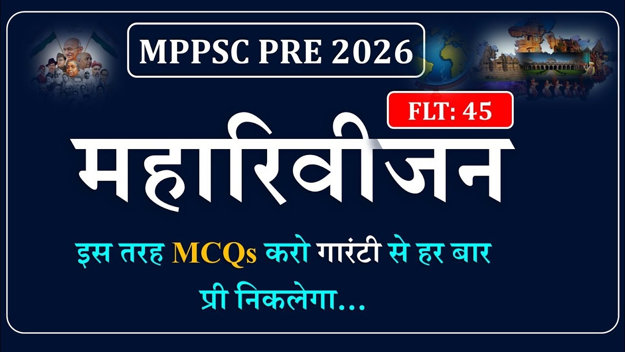 Mppsc Prelims Test 45।।Test Discussion ।। Daily Revision।।#mppscprelims2026 #mcqsseries 