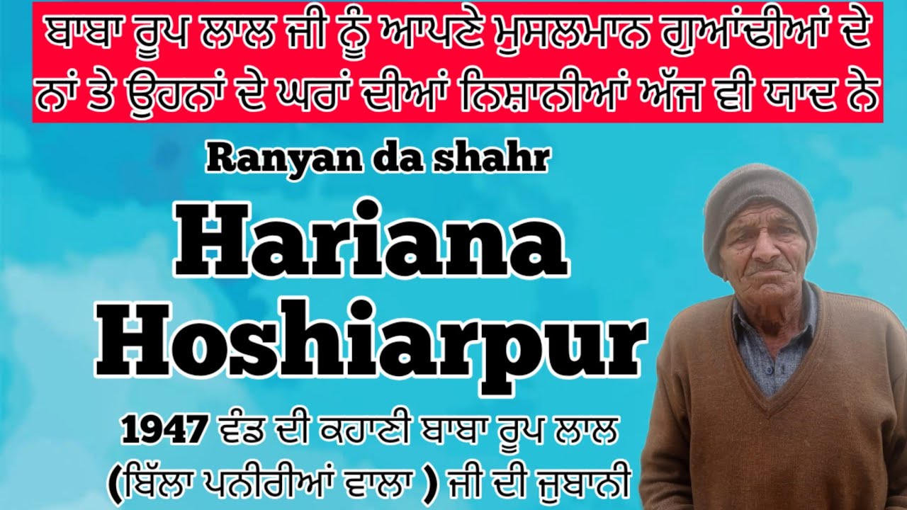Hariana ।। Hoshiarpur ।। Ranyan Da Shahr ।। Punjab Partition 1947