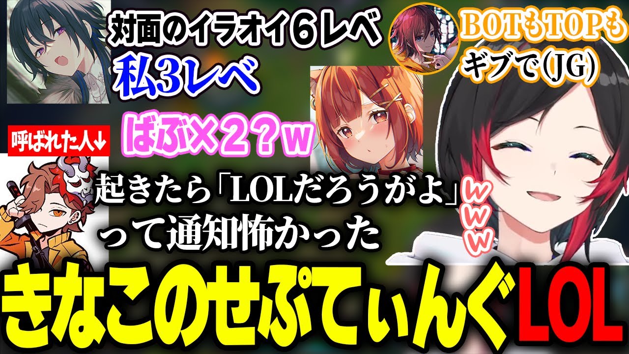 きなこのせぷてぃんぐでのフルパにLOLモンスターから呼ばれてしまったありさかと不憫過ぎた一ノ瀬うるは【うるか/ラトナ・プティ/きなこ】