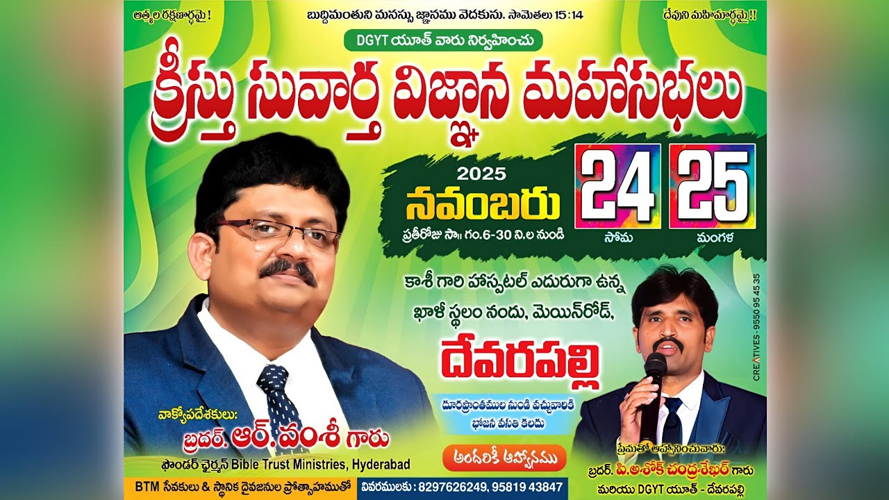 🔴 క్రీస్తు సువార్త విజ్ఞాన మహాసభలు||25 NOV 25||DAY-2 || DGYT DEVARAPALLI.