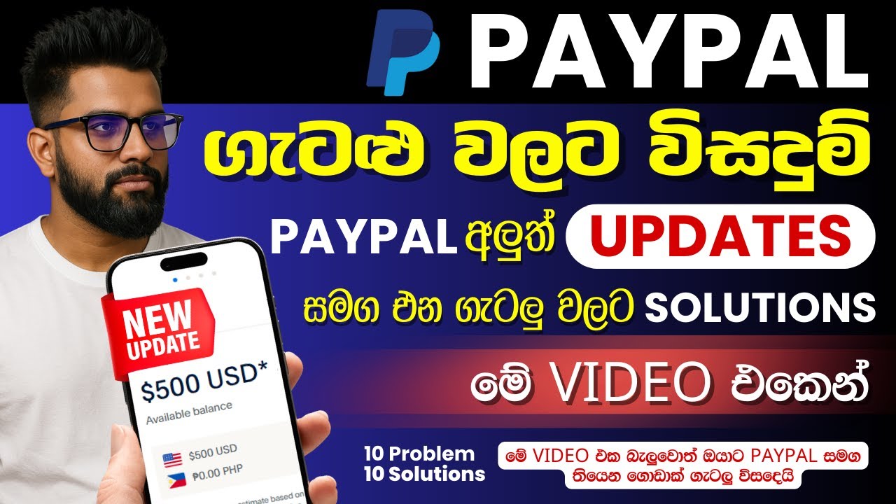 PayPal Account Problems & Solutions Sinhala Guide | Bank Card Add, Limit Remove, Money Withdraw