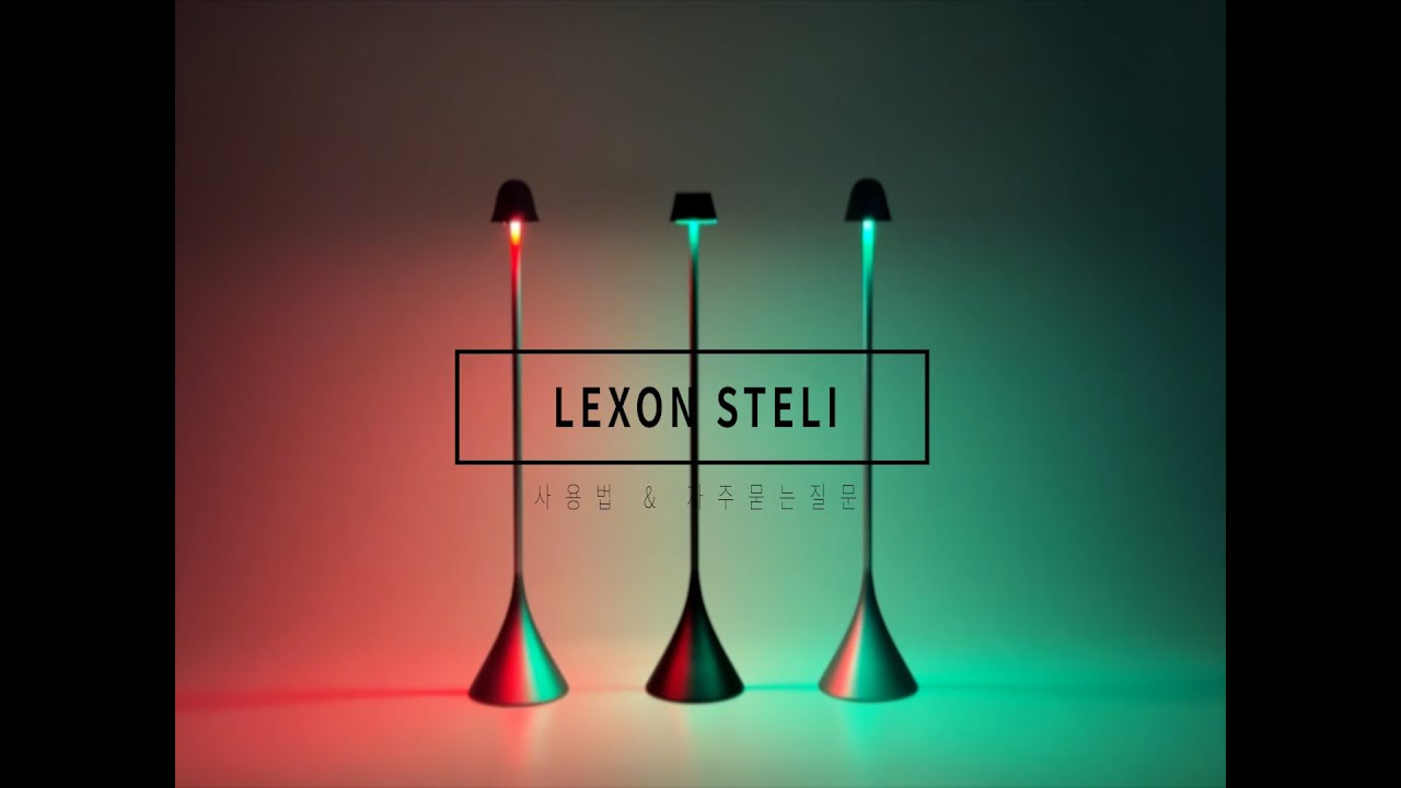 LEXON 렉슨 STELI 사용법 영상 무드등 다이닝 카페 감성 조명 램프