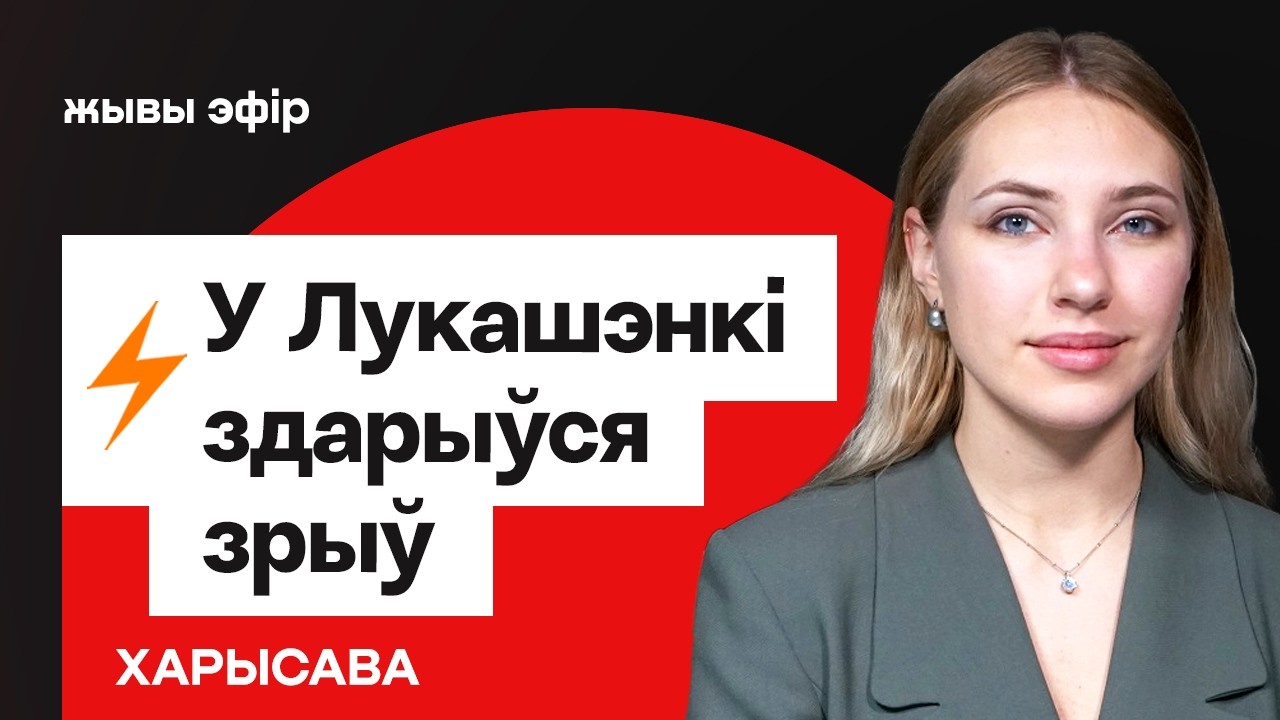 У Лукашенко случился срыв на встрече — из-за Европы / Харисова