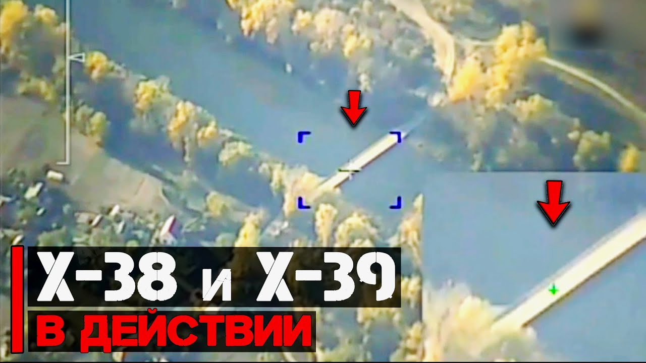 Ракеты Х-38 и Х-39 (ЛМУР) в действии | Работа по мостам