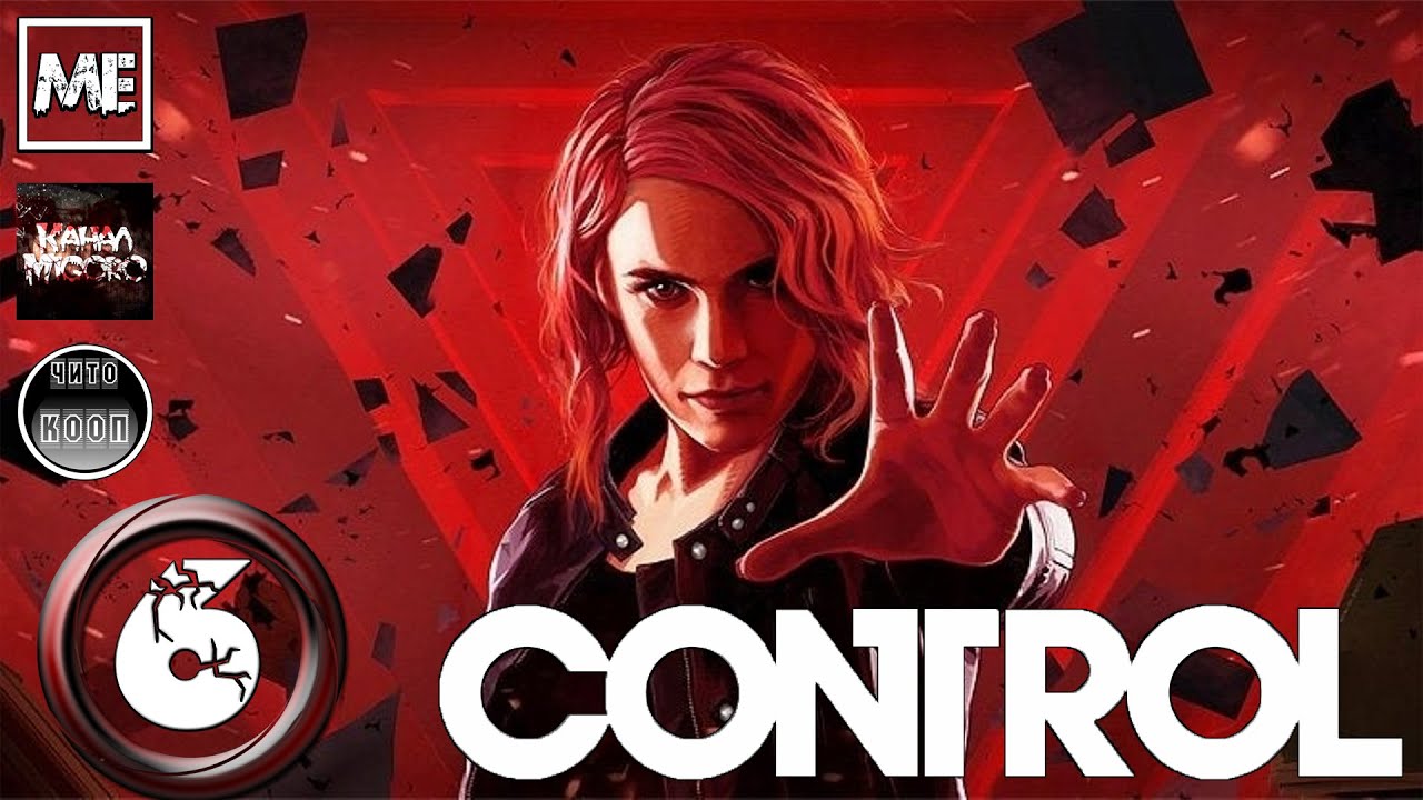 Control [чито-кооп] #6