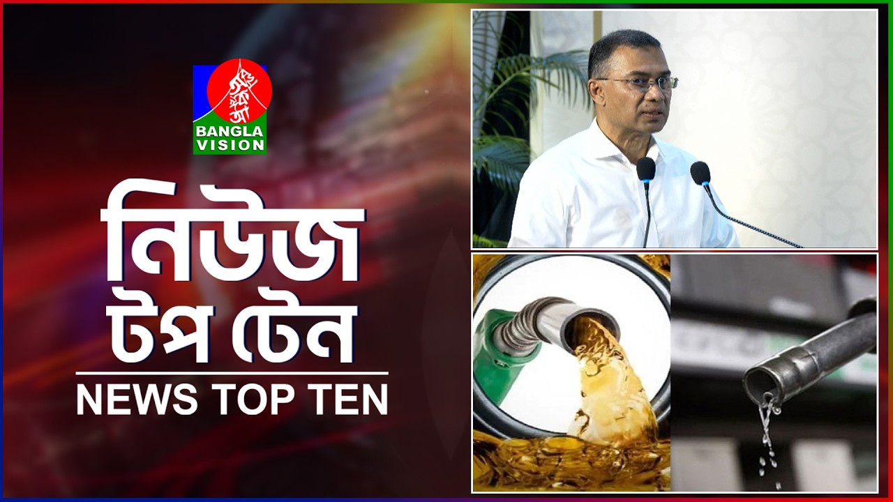 Banglavision News Top Ten | 9 AM | 08 March 2026 | বাংলাভিশন নিউজটপ টেন | সকাল ৯ টা | ০৮ মার্চ ২০২৬