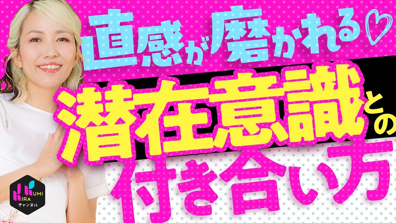 潜在意識と直感の関係がわかると、歯磨きするように１０００万円入ってきた件