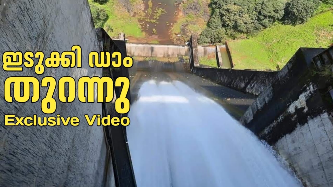 ഇടുക്കി ഡാം തുറന്നു  |  Idukki Dam Opening Video 2021 | Idukki dam | Idukki dam thurannu | Idukki