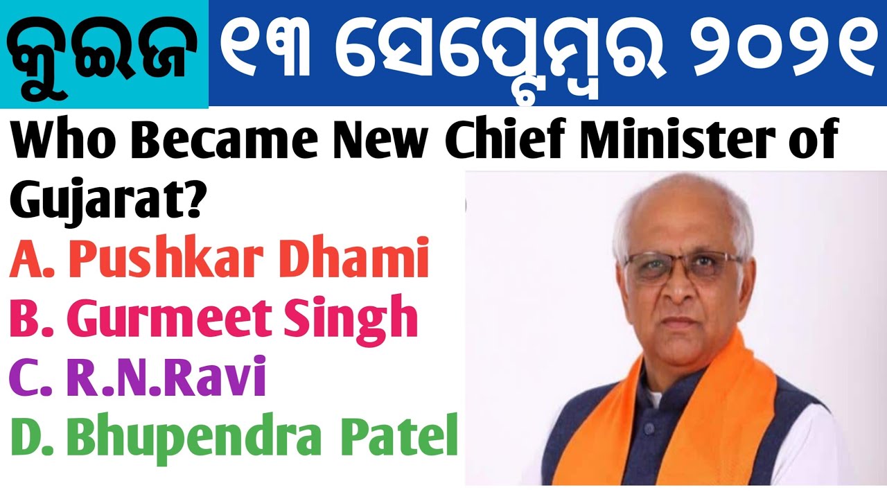 13 September 2021 Current Affairs in Odia II Current Affairs in Odia II Ekamra Academy II OPSC QUIZ