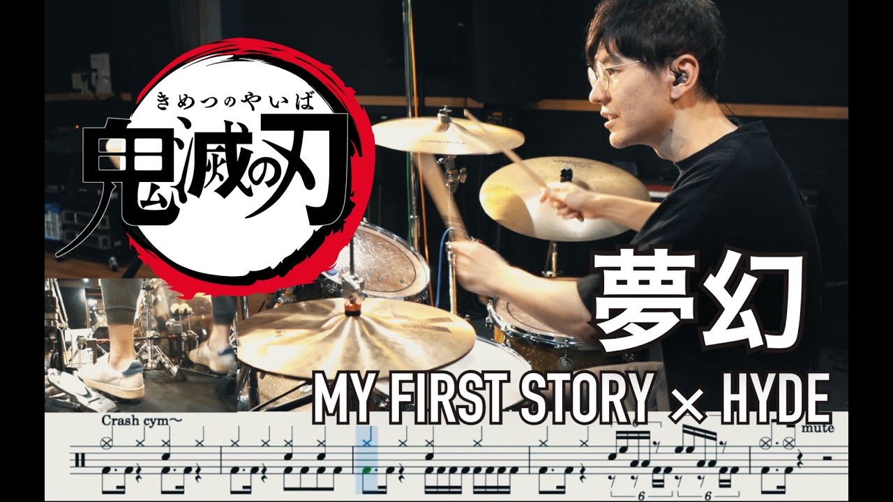 【Demon slayer 】MUGEN - MY FIRST STORY × HYDE【Drum cover】 MUGEN 柱稽古編 鬼滅の刃 夢幻