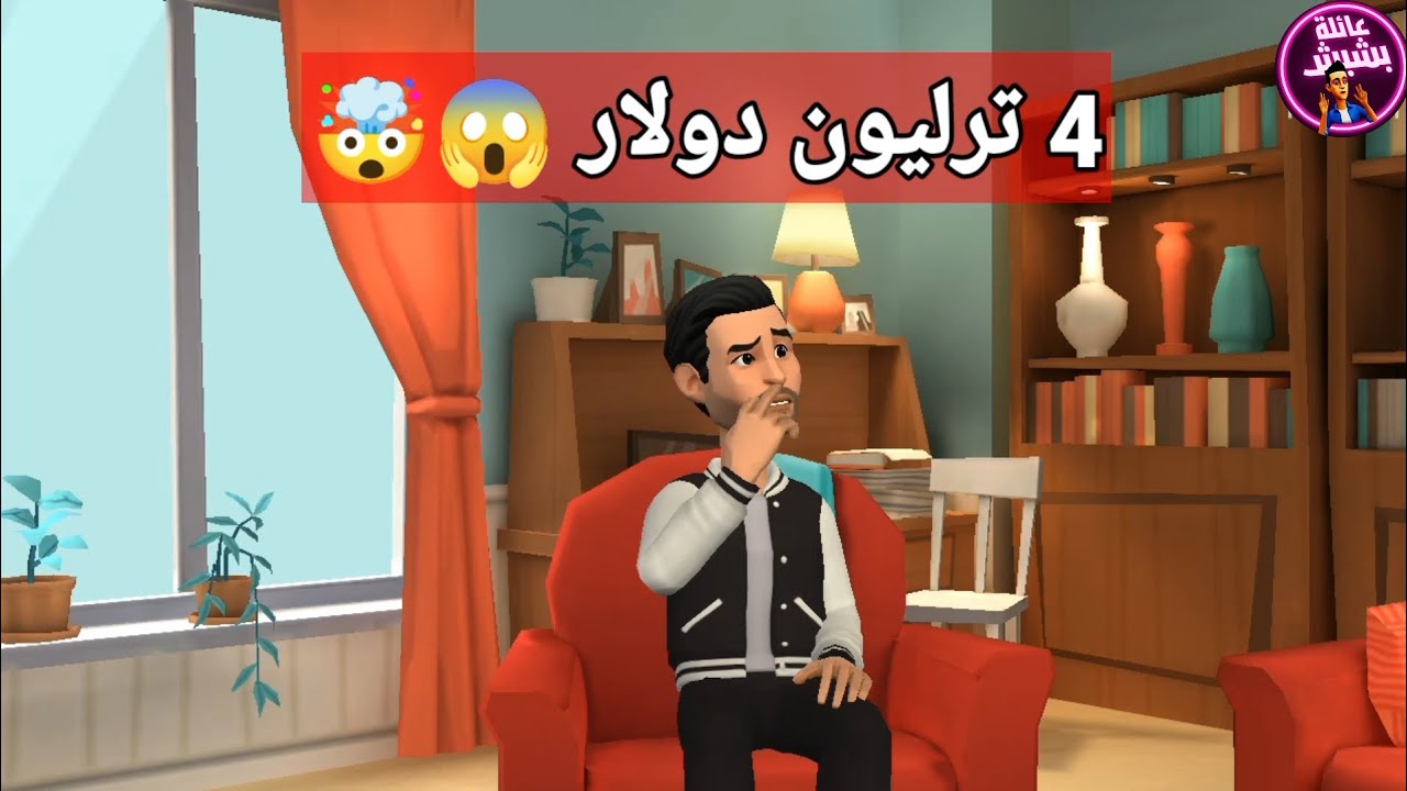 سمير يحسب اموال ترامب و ابنه بشبش يبتزه بطريقة. اخرى 🤣🤣🤣🤣
