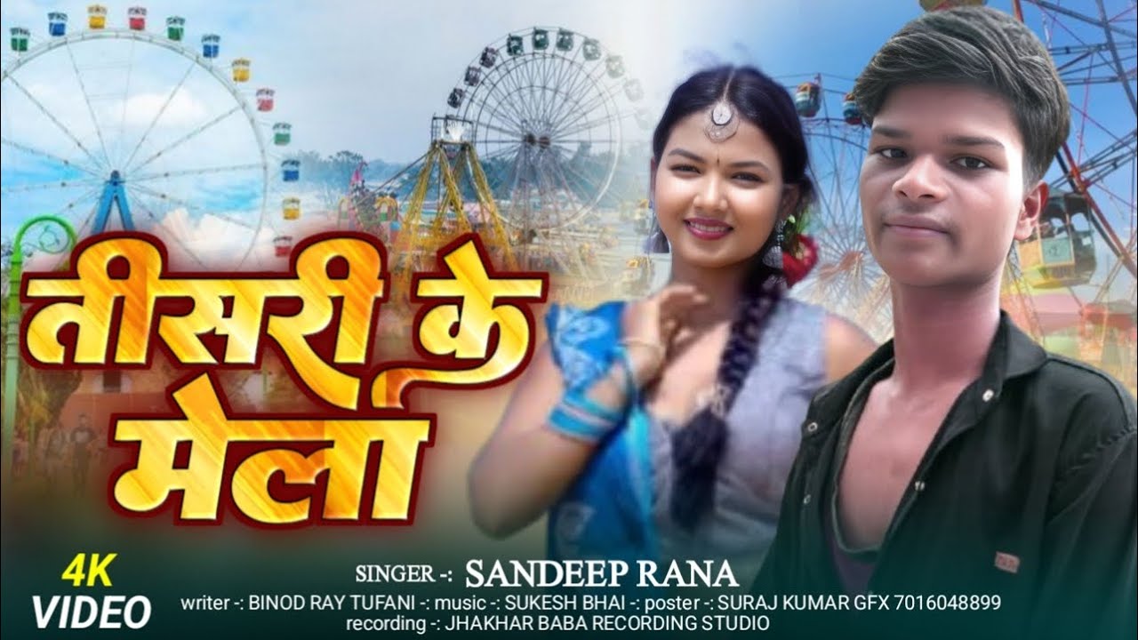 New mela song #तीसरी के मेला /sandeep Rana/Varal 2025 mela song 