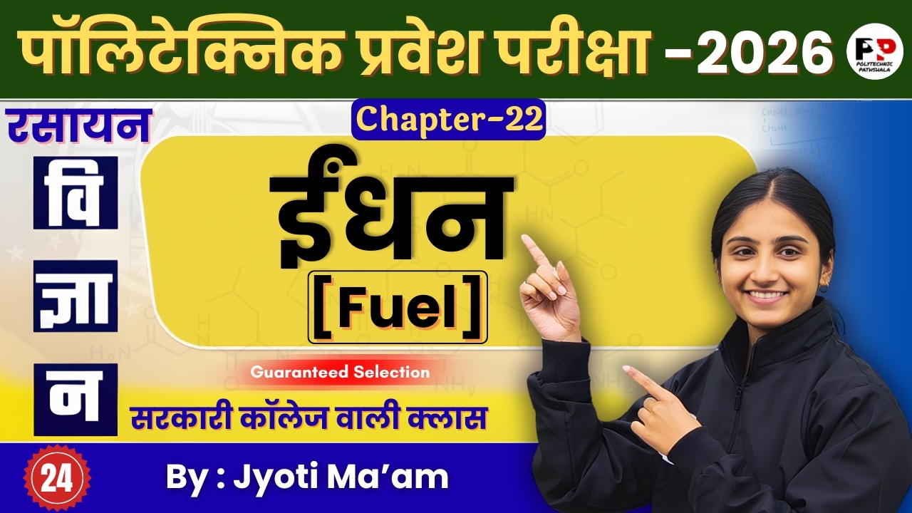 Polytechnic Entrance Exam 2026 | Chemistry |Lec-24| Ch-22 | Fuel | Jyoti Ma'am