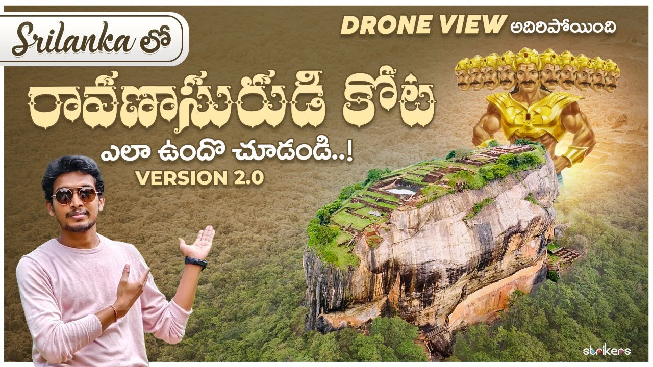 Sigiriya Raavana Fort || Places to visit in SriLanka || Sigiriya Ravana Fort || Vlog With Sreekar